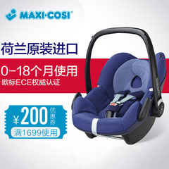 Maxi-cosi pebble迈可适汽车儿童安全座椅宝宝提篮