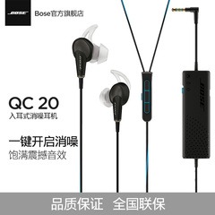 BOSE QC20有源消噪耳机qc20主动降噪bose入耳式音乐耳机qc20i线控