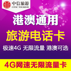 港澳电话卡4g香港澳门通用上网卡不限流量卡无限一日1/2/3/4/7天