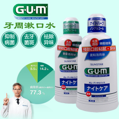 2瓶包邮日本原装进口全仕康GUM牙周夜间护理漱口水牙周/牙龈炎