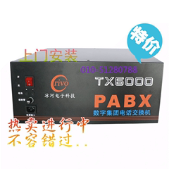 冰河TX6000B集团程控电话交换机 8进240出 PC管理 8外线240分机