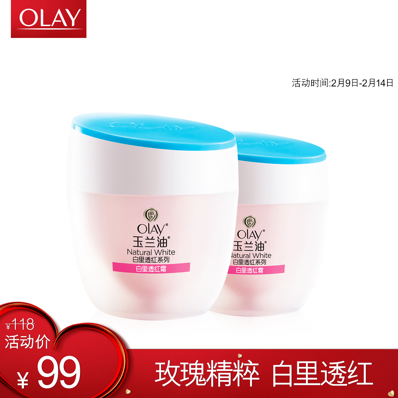 Olay玉兰油白里透红霜*2瓶 美白霜补水保湿滋润化妆品正品产品展示图1