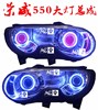 榮威550大燈總成改裝雙光透鏡天使眼惡魔眼氙氣燈榮威550前大燈 榮威550大燈總成改裝雙光透鏡天使眼惡魔眼氙氣燈榮威550前大燈