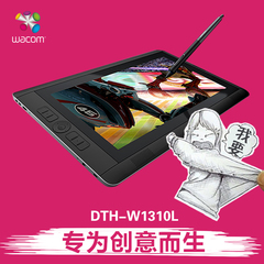 wacom新帝 cintiq2代win8 DTH-W1310LP超级平板电脑数位屏手绘屏