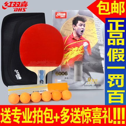 紅雙喜乒乓球拍 六星ppq成品拍 狂飆王6星6006直拍橫拍 正品包郵 - 3494728511