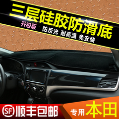 仪表台避光垫中控改装防晒遮阳垫本田锋范思铂睿雅阁竞瑞杰德专用