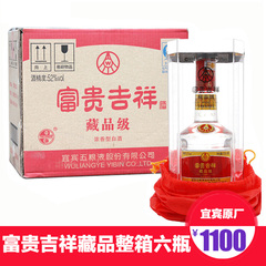 五粮液股份出品52度500ml富贵吉祥藏品级正品水晶装白酒整箱特价