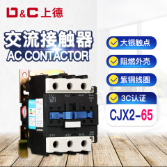 上德交流接触器 CJX2-6511 220v 380v纯铜线圈 银触点