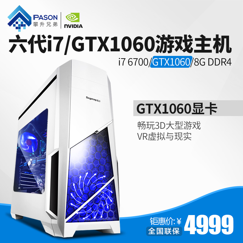 攀升兄弟i7 6700/GTX1060四核独显DIY台式电脑主机VR游戏组装机产品展示图1