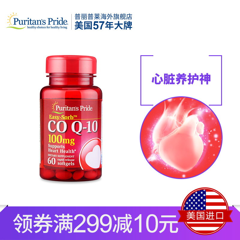 普丽普莱 美国进口辅酶CoQ10 辅酶coq10营养软胶囊100mg*60粒 HZ-tmall.hk天猫国际产品展示图2