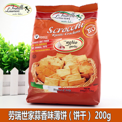 意大利进口 劳瑞世家饼干 蒜香味薄饼 200g*袋