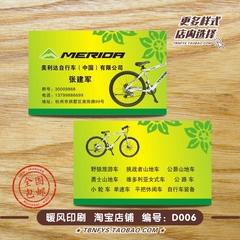 美利达 自行车 专卖店单车店 印名片 传单 设计 印刷 制作 定做01
