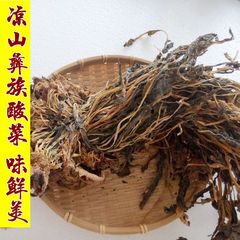 大凉山彝族高山圆根干酸菜/农家自制/煮汤味鲜浓/化食解渴150g