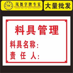 料具管理责任人标识牌 验收合格责任指示牌告示牌指示牌