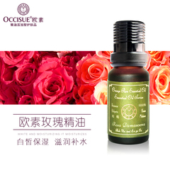 OCCISUE/欧素正品 玫瑰精油10ml 身体按摩油全身保湿补水单方精油