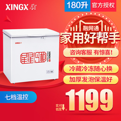 XINGX/星星 BD/BC-180A家用小冰柜单温卧式冷藏冷冻转换变温冷柜