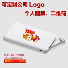 名片充电宝聚合物移动电源机线一体定制公司logo礼品