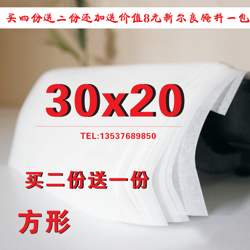 50张包邮 A4长方形30x20厨房专用烤盘吸油纸烧烤纸上烤肉纸烘焙纸在类目 厨房/烹饪用具, 烧烤/烘焙用具, 烧烤架炉/烧烤DIY用具, 锡纸/油纸中 - 来自Buy2taobao.com提供专业的淘宝代购服务