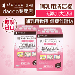 dacco 三洋授乳清洁棉 哺乳专用擦乳头乳房清洁棉原装进口 2盒装