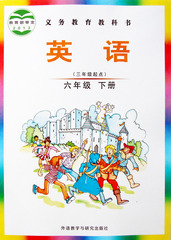 最新正版 英语 六年级/6年级下册义务教育教科书三年级起点外语教学与研究出版社2013教育部审定义务教育课程标准实验教科