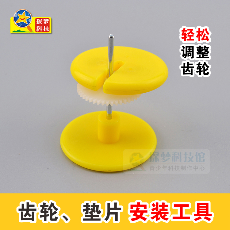 探梦齿轮皮带轮车轴固定安装器省力工具diy手工模型工具一套两片在类目 模玩/动漫/周边/cos/桌游, 模型制作工具/辅料耗材中 - 来自Buy2taobao.com提供专业的淘宝代购服务