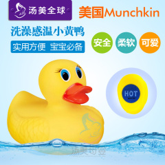 麦肯奇/麦肯齐Munchkin小黄鸭感温小鸭子2岁宝宝婴儿洗澡戏水玩具