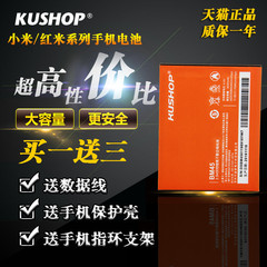 KUSHOP 小米2A 1S原装红米2S/A NOTE NOTE2手机电池BM45/40/10/20