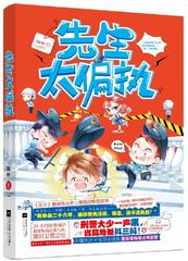 现货 先生太偏执 甜蜜另类的“谈情说案” 言情小说 青春 畅销书籍 偏执狂