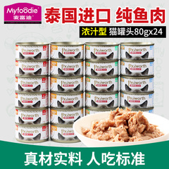麦富迪猫罐头80g*24泰国进口猫零食罐头猫湿粮整箱特价包邮