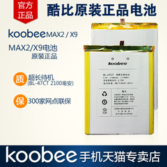 koobee/酷比MAX2 X9手机原装电池BL-47CT 2100mAh电板正品