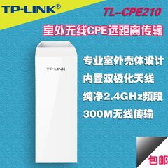 TP-Link/普联技术TL-CPE210 2.4G 300M 9dBi室外无线CPE无线AP