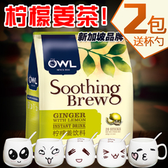 新加坡进口OWL猫头鹰柠檬姜茶女士姜母茶老姜汤生姜拉茶速溶特产