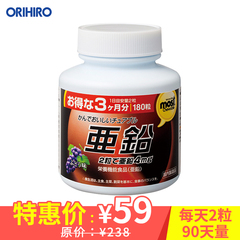 ORIHIRO立喜乐 日本进口most维生素锌片备孕补锌咀嚼片 180粒/瓶