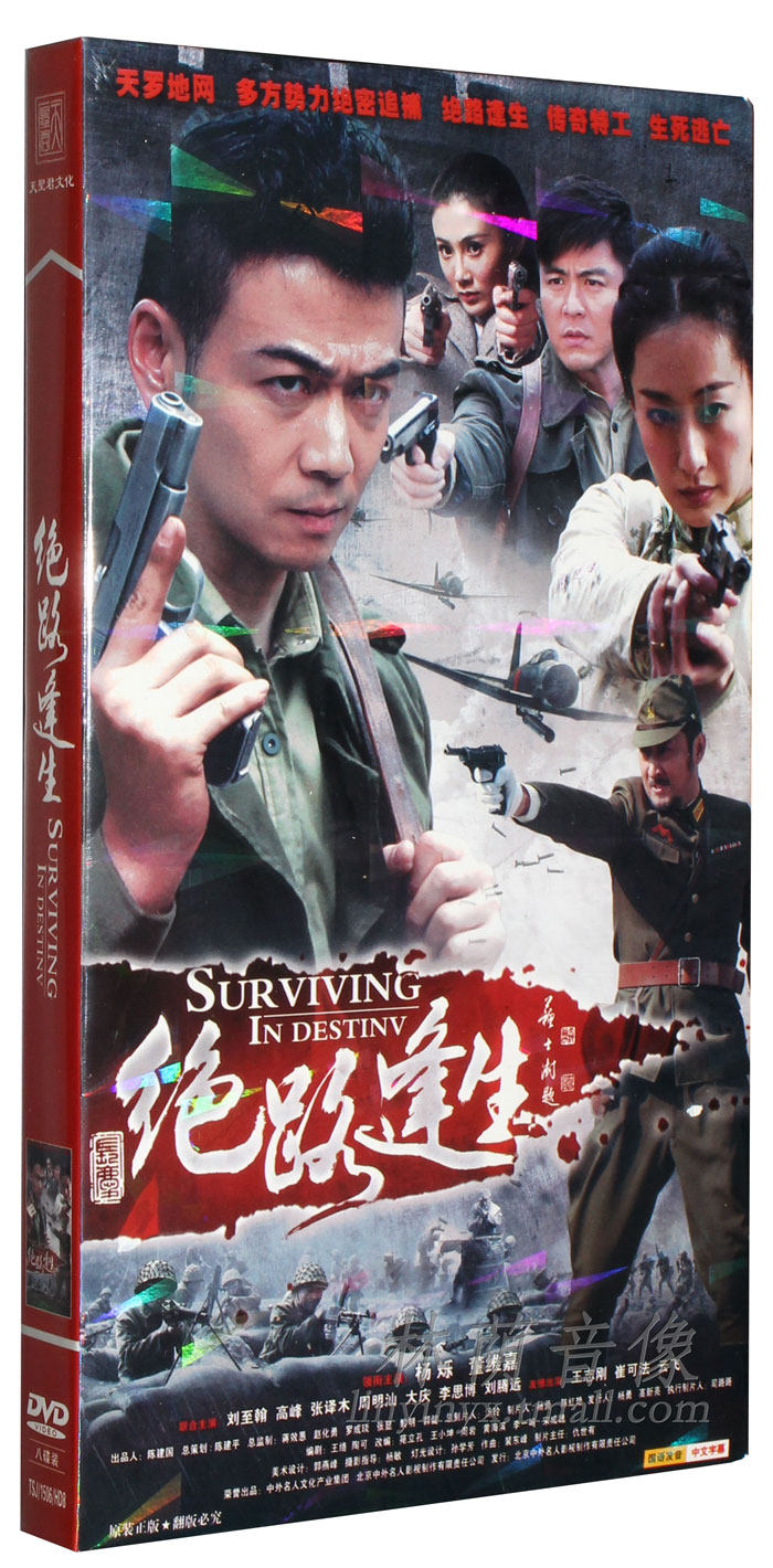 正版电视剧碟片dvd光盘绝路逢生经济版8dvd杨烁董维嘉