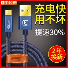 图拉斯安卓数据线三星s6高速充电器vivo华为手机快充通用加长x7冲