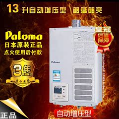 Paloma/百乐满PH-133IEHFS燃气中央热水器日本原装13升室内强排式