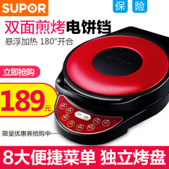 Supor/苏泊尔 JD30A824-130电饼铛双面家用加热煎烤机悬浮烙饼机