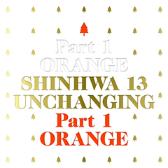 现货【韩国原版】神话13辑UNCHANGING PART1 ORANGE