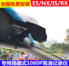 雷克萨斯ES200/250 RX270/NX200IS专用隐藏式行车记录仪1080P高清