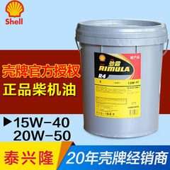 壳牌机油 劲霸R4X 15W-40 重载柴机油 CI-4 原装正品 18L