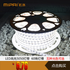 MIPAI名派品宇LED灯带 2835贴片60珠 家装灯槽彩色灯条展柜灯带