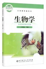 2016版义务教育教科书生物学八年级下册北师大版北师版初二2 8年级下册八年级下册生物课本初二初2北京师范大学出版社教科书教材