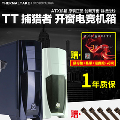 Tt机箱 捕猎者 电脑游戏主电脑机箱 USB3.0 DIY组装空机箱