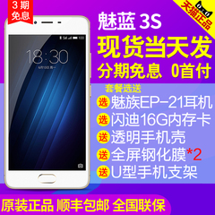 四色现货|Meizu/魅族 魅蓝3S 电信版全网通手机4G智能手机note3 E