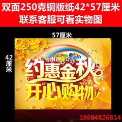 42*57CM 双面 秋天加厚气氛吊旗 POP海报 广告纸 金秋欢乐购吊旗