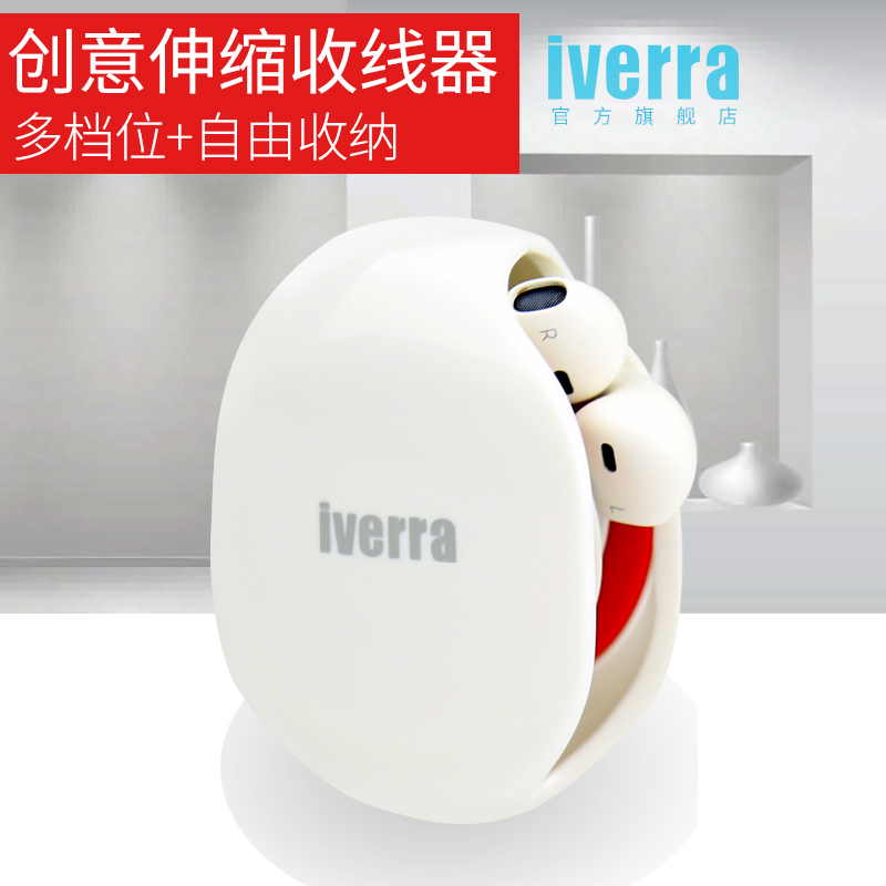 iverra 耳机自动收纳器手机数据线创意伸缩卷线器数据线绕线器产品展示图5