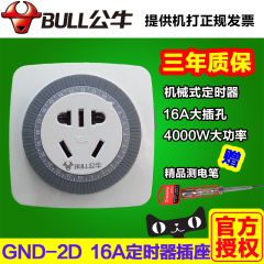 公牛插座GND-2D机械式定时开关定时器16A大功率电器专用24小时制