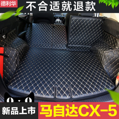 专用于马自达cx-4cx7CX-5后备箱垫全包脚垫cx5汽车改装饰品尾箱垫