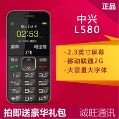 ZTE/中兴 L580老人手机 直板 大字大屏大声正品老年手机超长待机