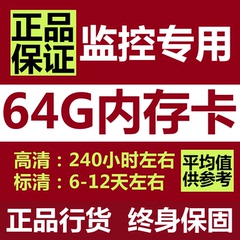 新宇正品64G无线监控录像专用卡插卡摄像头摄像机存储TF卡 内存卡